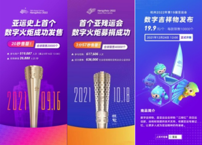 亞運在中國 數(shù)字特許商品上線，珍藏賽事中的中國故事