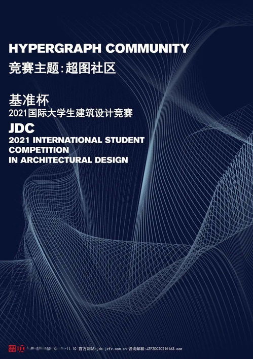 JDC基準杯2021國際大學生建筑設計競賽正式啟動，創意開發與建筑藝術跨界融合
