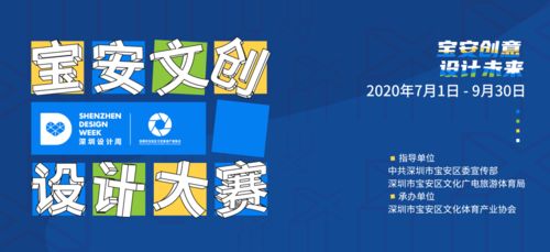 創意點亮灣區，設計賦能未來——2020深圳設計周·寶安文創設計大賽賽事指南