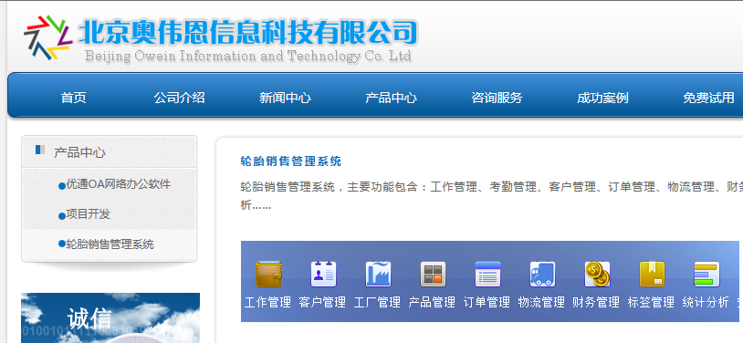 輪胎銷售管理軟件 提升北京地區經銷商效率的專業解決方案