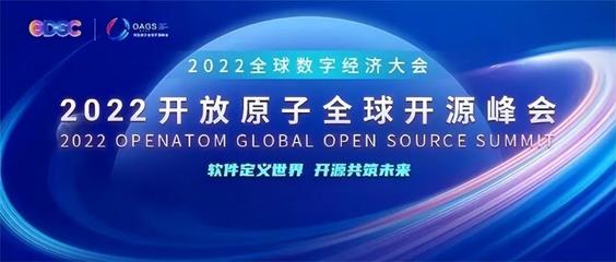 開源構(gòu)建工業(yè)軟件新生態(tài)，浪潮通軟亮相開放原子全球開源峰會(huì)