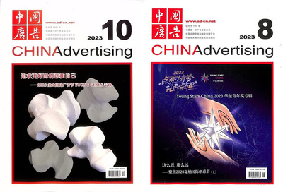 中國廣告的多樣性與獨(dú)特性 從傳統(tǒng)文化到時(shí)代創(chuàng)新